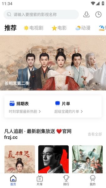 凡人追剧app官方截图1