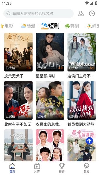 凡人追剧app官方截图3