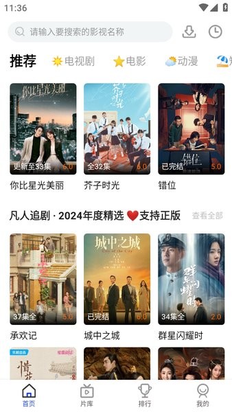凡人追剧app官方截图4