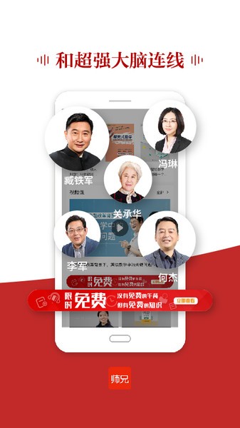 师兄截图1