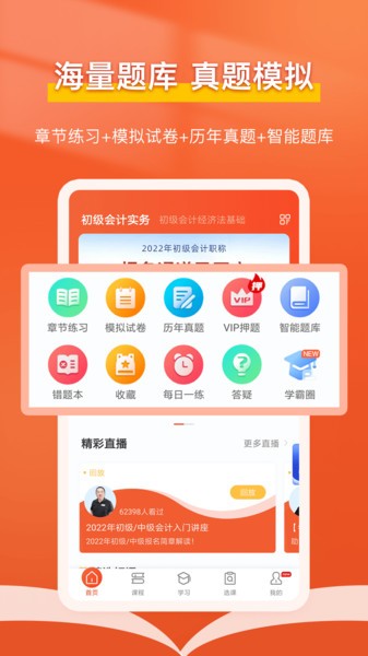 会计随时学软件截图2