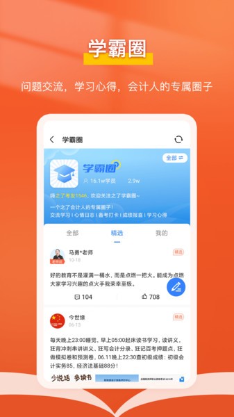 会计随时学软件截图3