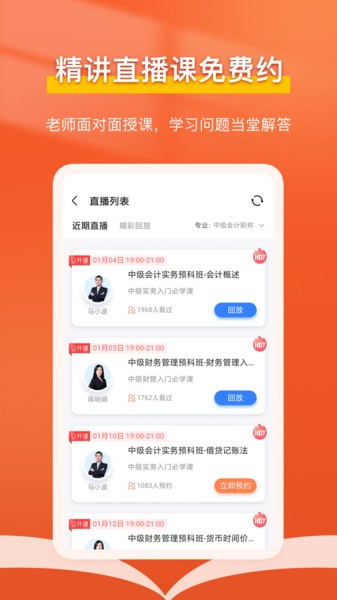 会计随时学软件截图5