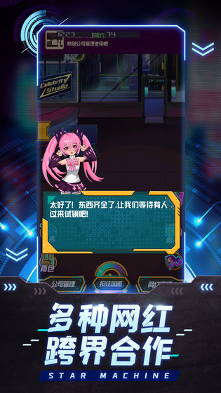 网红模拟器游戏手机版截图3