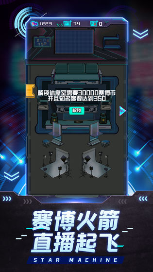 网红模拟器游戏手机版截图4