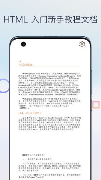 HTML前端菜鸟编程app截图3
