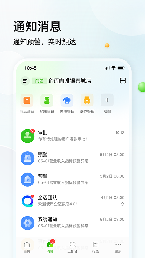 企迈数店app安卓版截图1