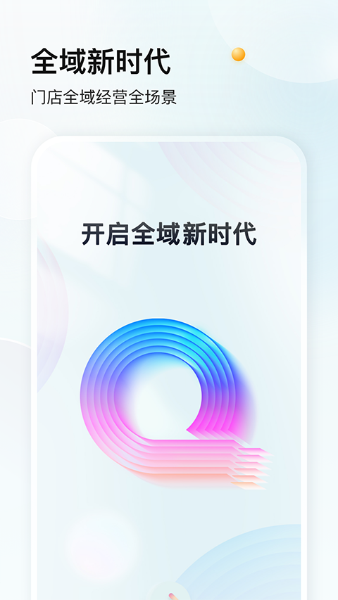企迈数店app安卓版截图2