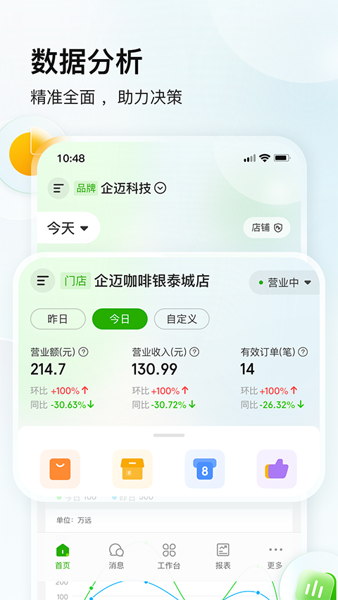 企迈数店app安卓版截图3