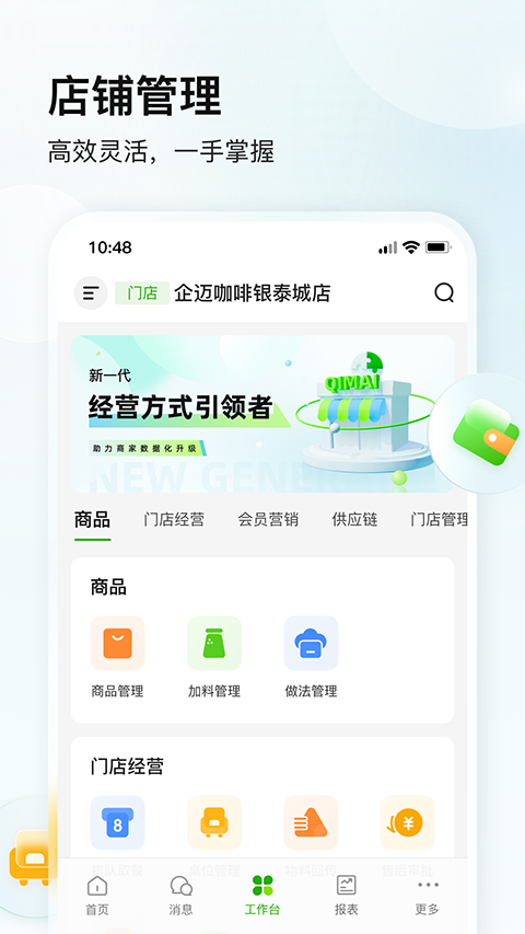 企迈数店app安卓版截图4