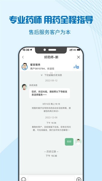好药师网上药店截图1
