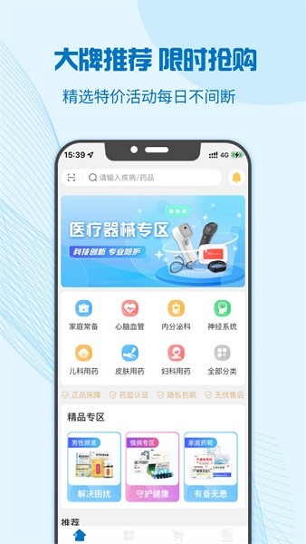 好药师网上药店截图3