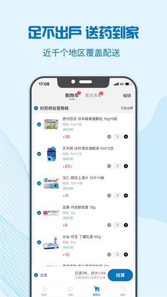 好药师网上药店截图4