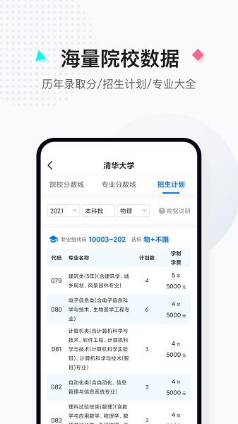 报考大学软件截图2