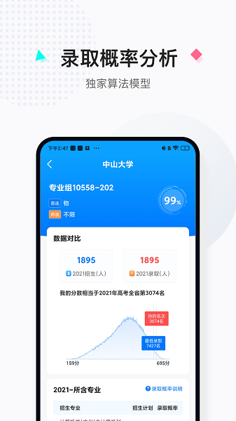 报考大学软件截图3
