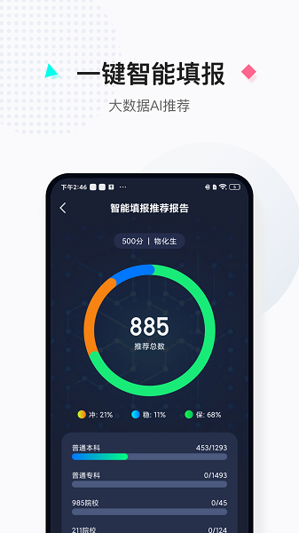 报考大学软件截图4