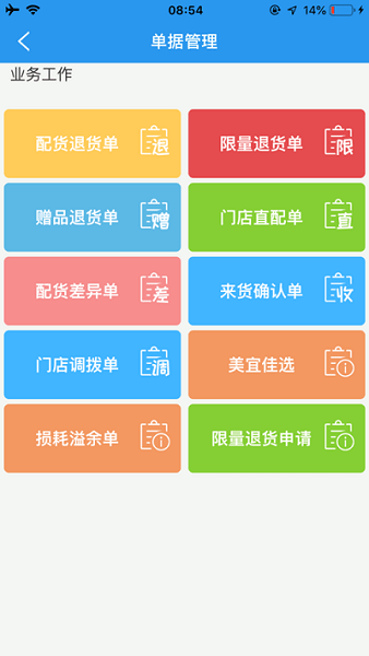 门店经营宝app官方截图1