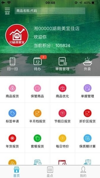 门店经营宝app官方截图4