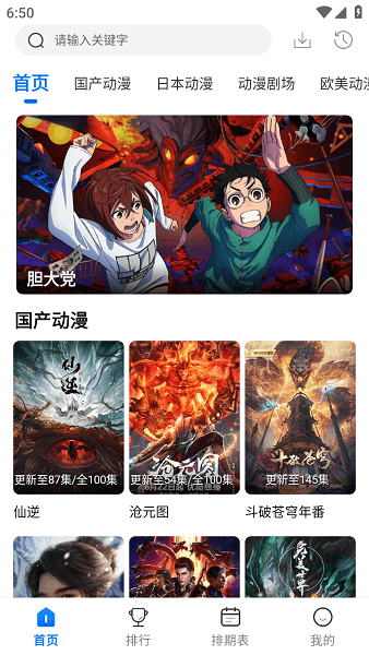动漫国最新版
