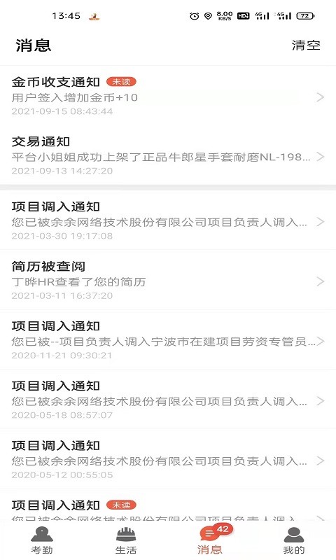 太公工友截图4