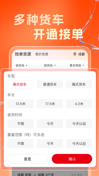 蜀好运货运平台截图3