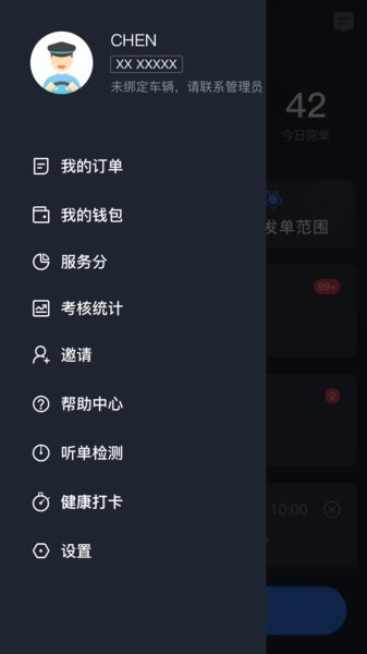 e族出行司机端截图1