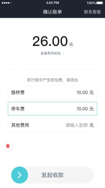 e族出行司机端截图2