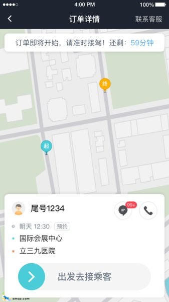 e族出行司机端截图3