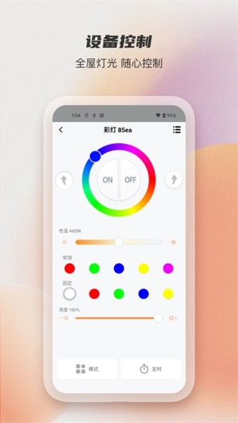 易控全屋博联智能APP截图2