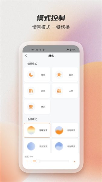 易控全屋博联智能APP截图4