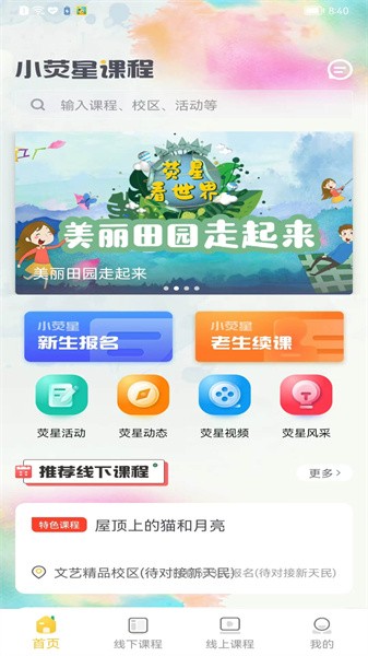小荧星艺术培训学校截图1
