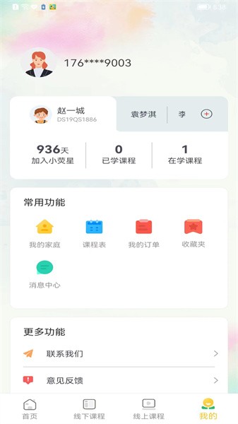 小荧星艺术培训学校截图2