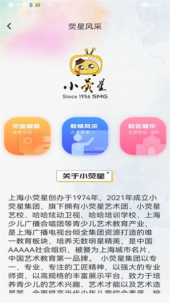 小荧星艺术培训学校截图3