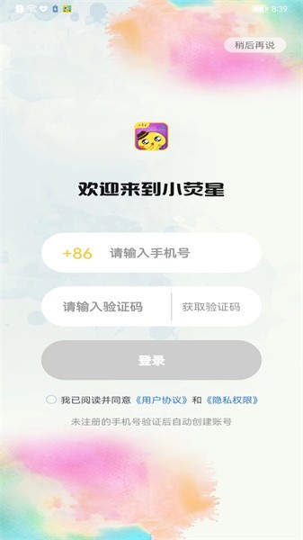 小荧星艺术培训学校截图4