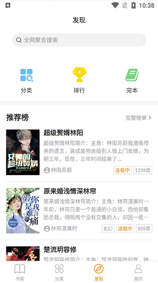 八戒阅读器app截图1
