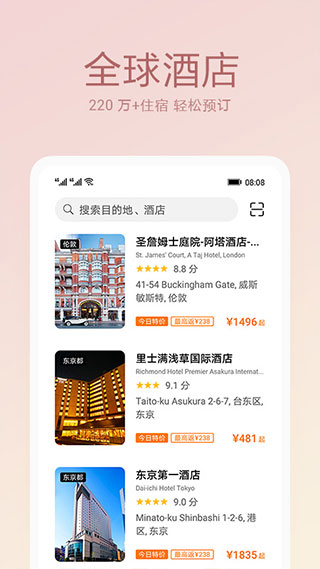 华为天际通app截图4