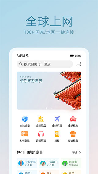 华为天际通app截图5