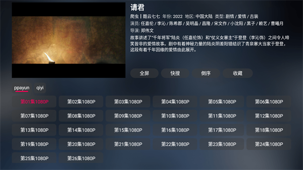 喵影视TV盒子官方版截图1