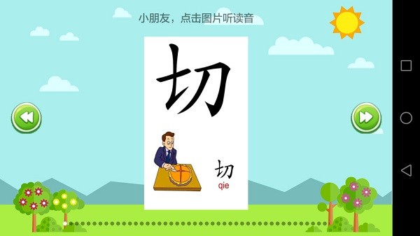 小学语文软件截图2