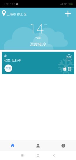 艾默生Sensi海悦软件截图2