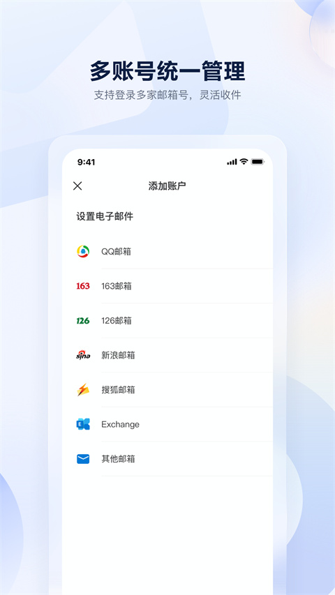 沃邮箱app截图1