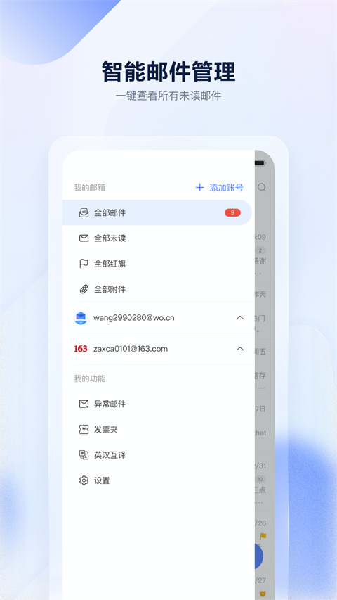 沃邮箱app截图2
