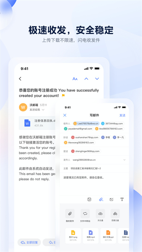 沃邮箱app截图4