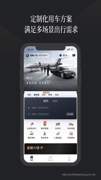 梅赛德斯奔驰耀出行截图1