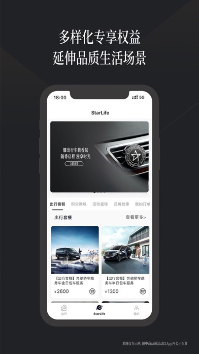 梅赛德斯奔驰耀出行截图4