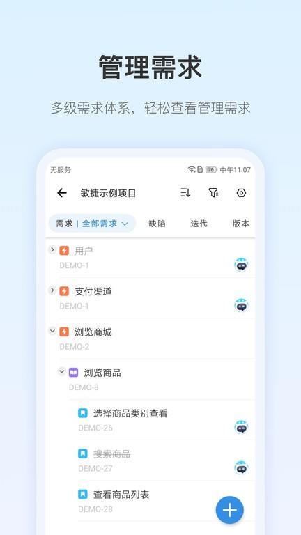 PingCode免费版截图2