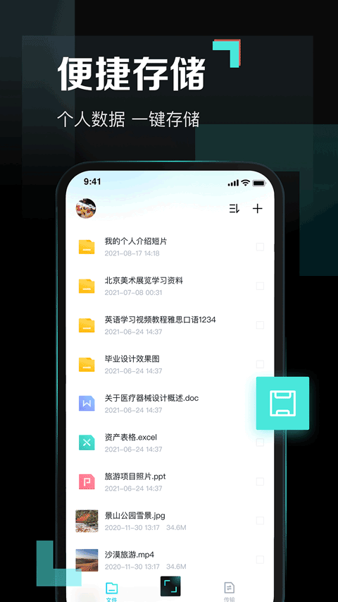 百度网盘青春版手机版2025截图3