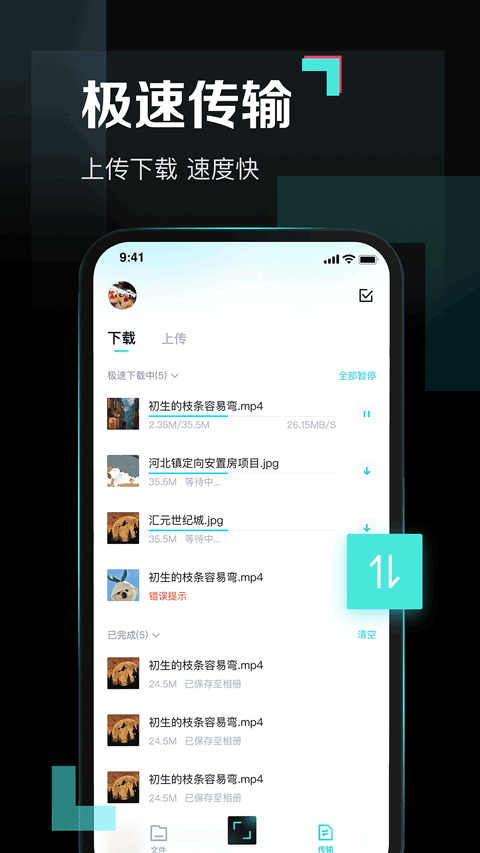 百度网盘青春版手机版2025截图4