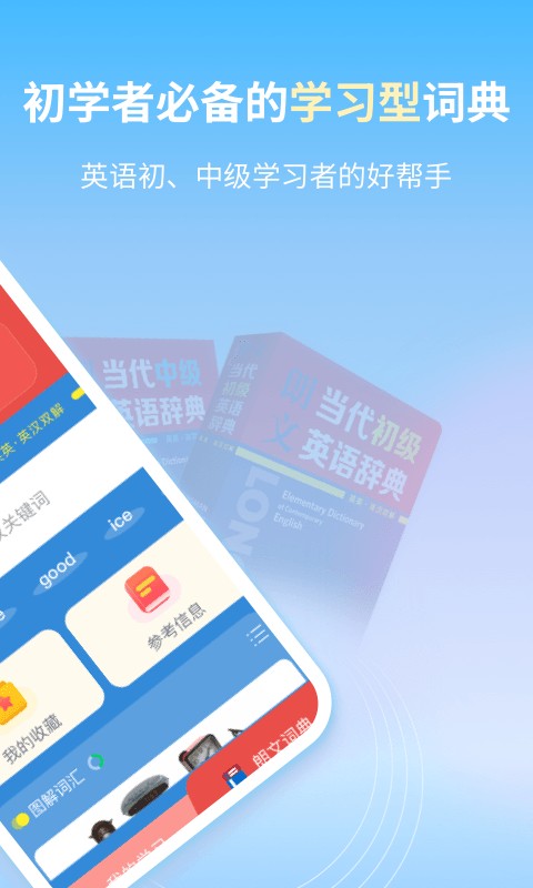 朗文当代英语学习辞典最新版截图3