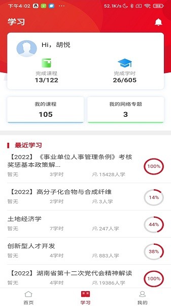 湘培网平台截图3